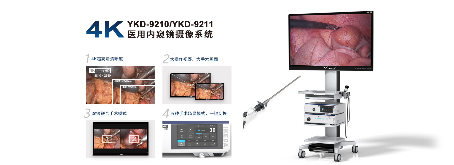 4K醫用內窺鏡攝像系統