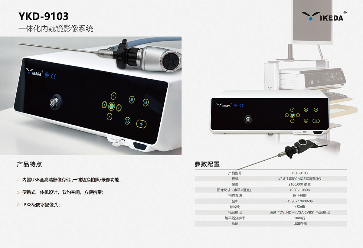 發貨：益柯達醫用內窺鏡攝像系統