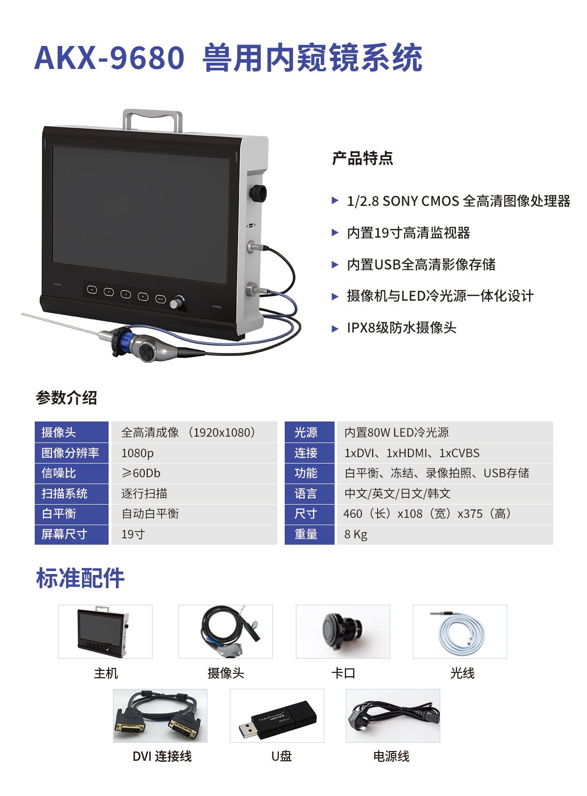 AKX-9680 獸用內窺鏡系統