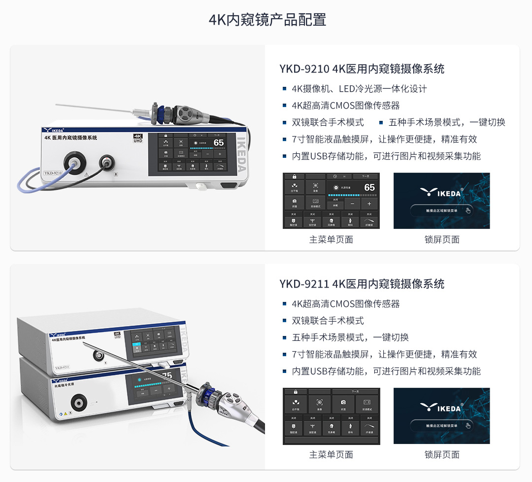 4K超高清腹腔鏡系統